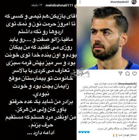 پیام های منتشر شده توسط رحمتی و حیدری پیام های منتشر شده توسط رحمتی و حیدری