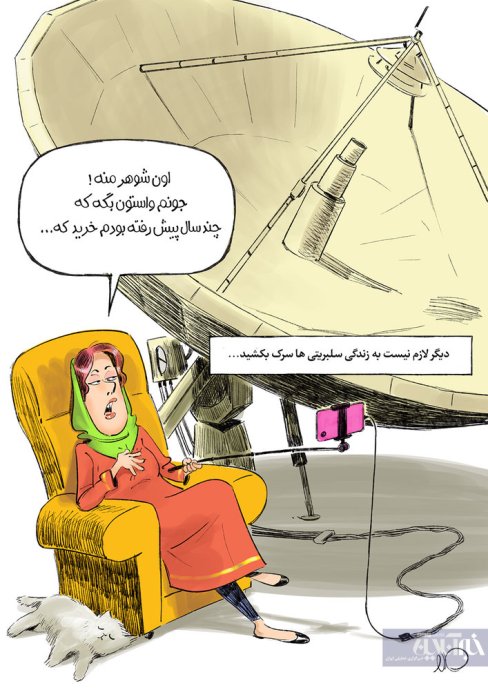 زندگی شخصی سلبریتی‌ ها در فضای مجازی
