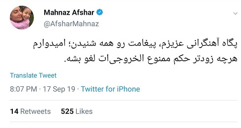 پیام کنایه آمیز مهناز افشار به پگاه آهنگرانی پیام کنایه آمیز مهناز افشار به پگاه آهنگرانی