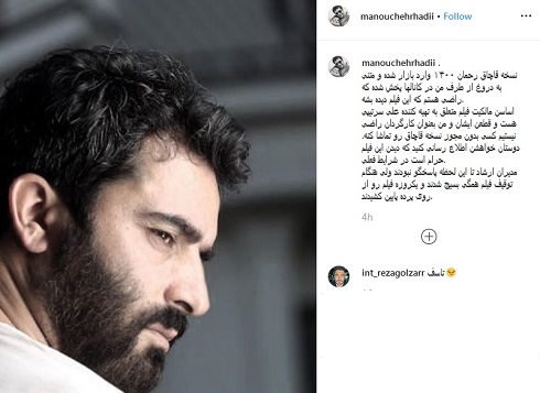 واکنش منوچهر هادی به انتشار غیرقانونی رحمان 1400 واکنش منوچهر هادی به انتشار غیرقانونی رحمان 1400