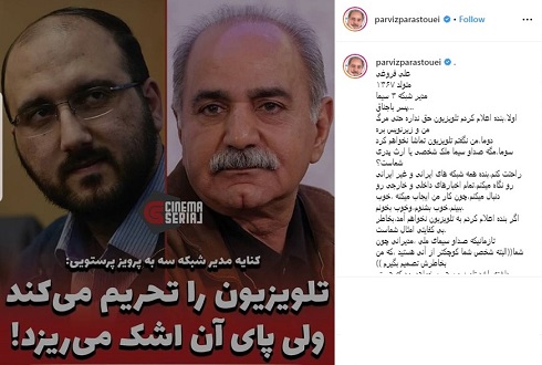 واکنش تند پرویز پرستویی در جواب به مدیر شبکه 3