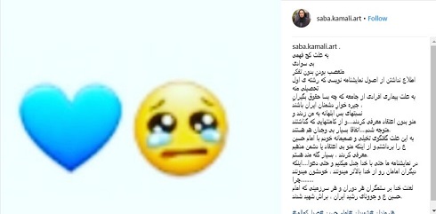 توضیحات صبا کمالی درباره پست جنجالی اینستاگرامی‌اش که حذف کرد