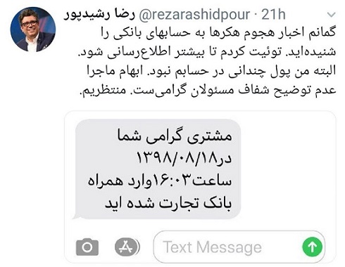 احضار رضا رشیدپور توسط پلیس فتا! ماجرا چیست؟ رضا رشیدپور