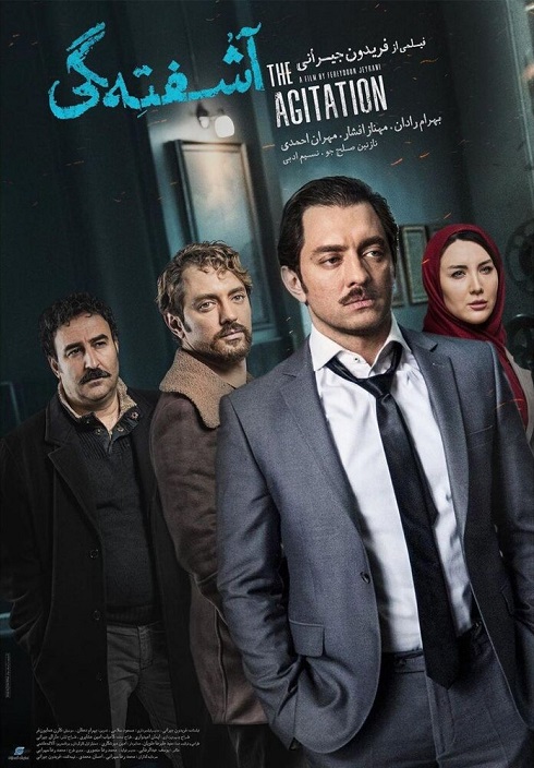  حذف مهناز افشار از پوستر "آشفتگی"