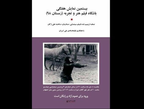 اکران فیلم «مادیان» با بازی سوسن تسلیمی اکران فیلم مادیان با بازی سوسن تسلیمی