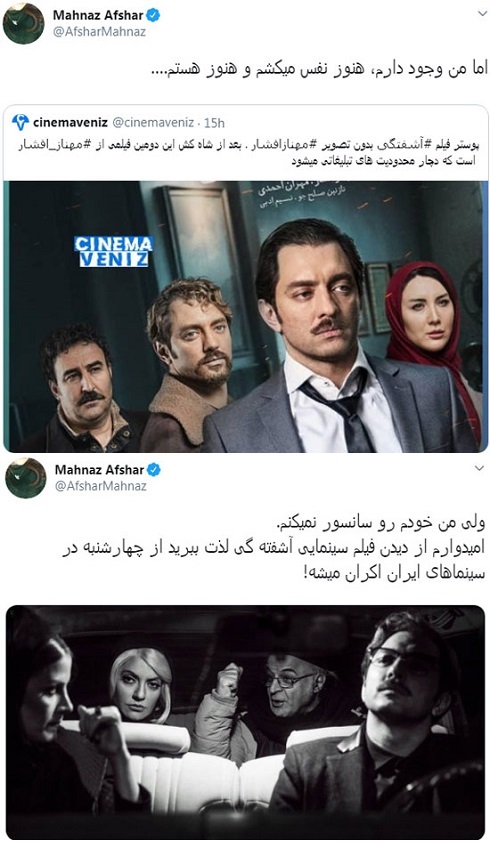 واکنش مهناز افشار به سانسور تصویرش در پوستر آشفتگی