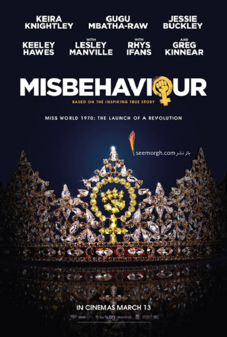 پوستر فیلم سینمایی بدرفتاری Misbehaviour انتخاب دختر شایسته,فیلم دختر شایسته,کیرا نایتلی در فیلم بدرفتاری,فیلم بدرفتاری