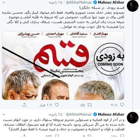 دعوای مهناز افشار و محسن تنابنده,اتهام مهناز افشار به محسن تنابنده