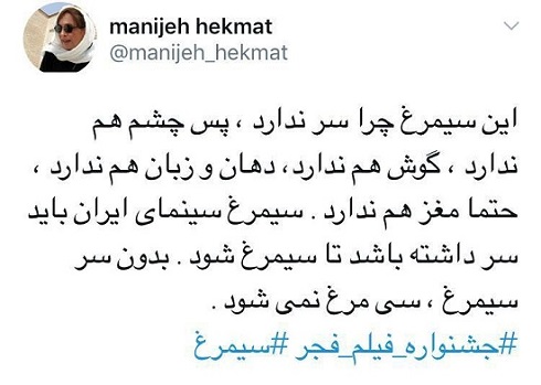 نظر منیژه حکمت درباره سیمرغ فجر نظر منیژه حکمت درباره سیمرغ فجر