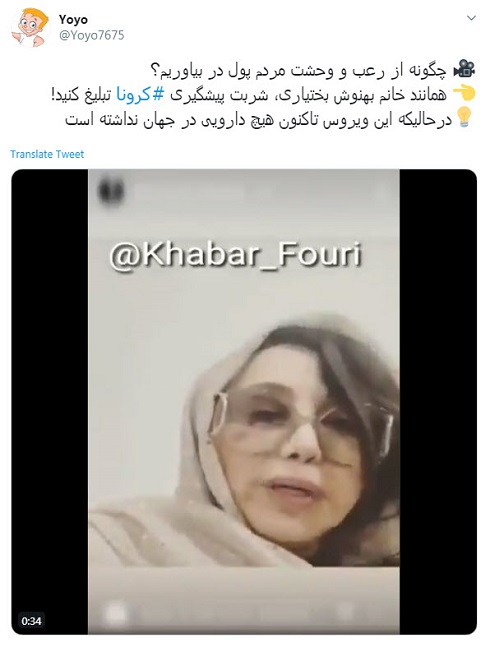 تبلیغ شربت درمان کرونا,کاسبی بهنوش بختیاری از ویروس کرونا,سواستفاده بهنوش بختیاری از ترس مردم,بهنوش بختیاری و کرونا