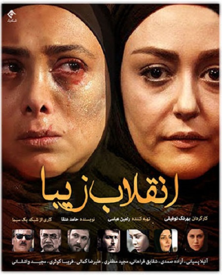 سریال های انقلابی,سریال به مناسبت دهه فجر,سریال سیاسی