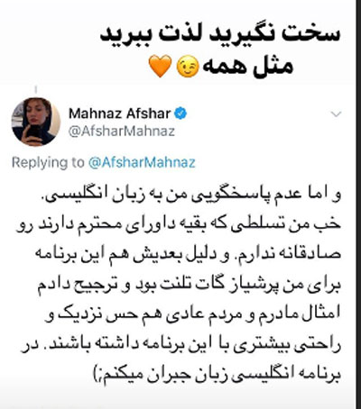 پاسخ مهناز افشار درباره تسلط به زبان انگلیسی پاسخ مهناز افشار درباره تسلط به زبان انگلیسی