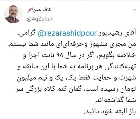 پیام کورش علیانی درباره دستمزد رضا رشیدپور پیام کورش علیانی درباره دستمزد رضا رشیدپور