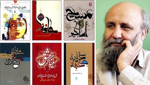 طراحی جلد کتاب آثار مسعود نجابتی