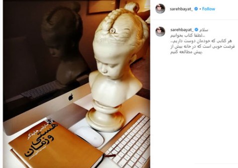 پست منتشر شده توسط ساره بیات پست منتشر شده توسط ساره بیات