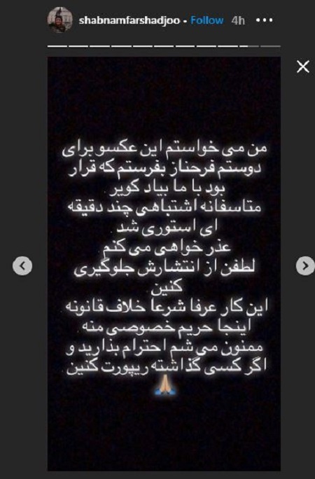 عذرخواهی شبنم فرشادجو برای انتشار عکس بی حجابش