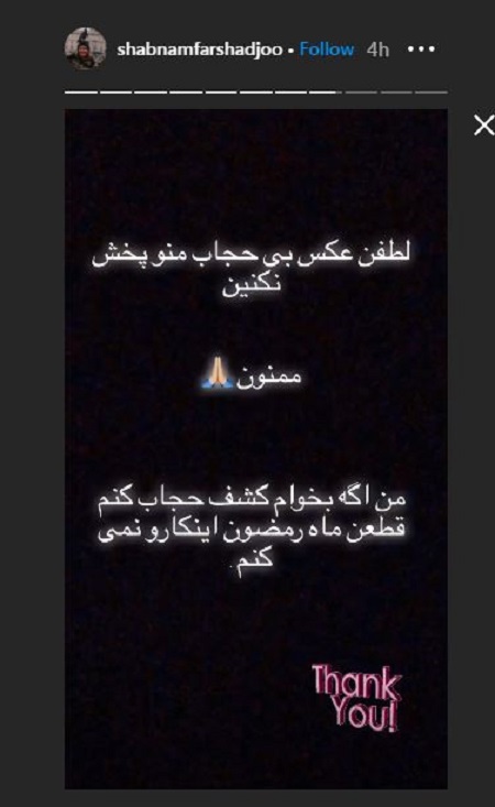 استوری شبنم فرشادجو