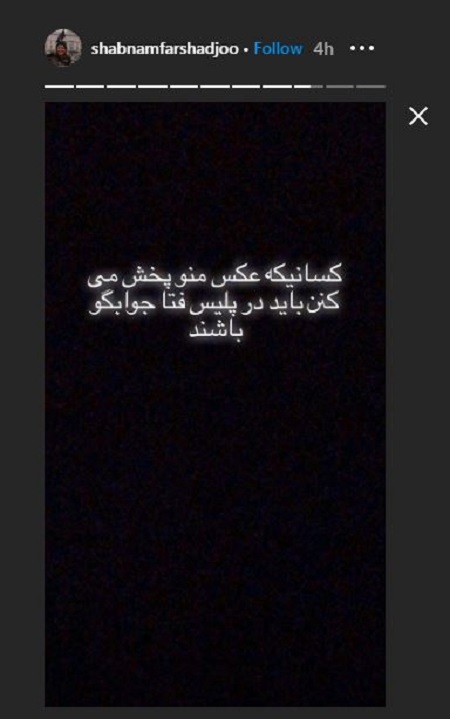 تهدید شبنم فرشادجو به افرادی که عکس بی حجابش را پخش کنند 