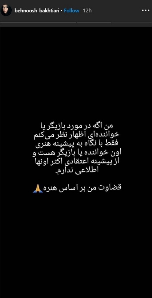 استوری بهنوش بختیاری 