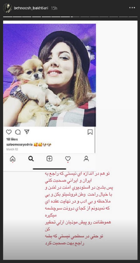 دعوای بهنوش بختیاری و سالومه مجری من و تو