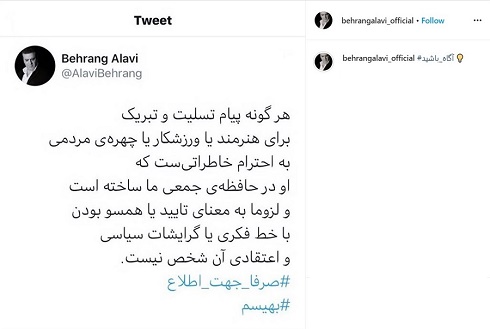 واکنش بهرنگ علوی
