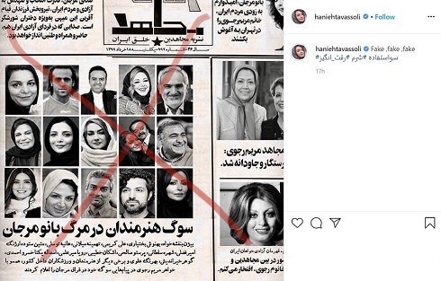 واکنش هانیه توسلی به سو استفاده از پیام تسلیتش به مرجان خواننده