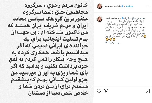 پیام متین ستوده به مریم رجوی
