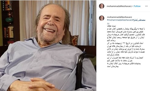 وضعیت جسمانی محمدعلی کشاورز در بیمارستان