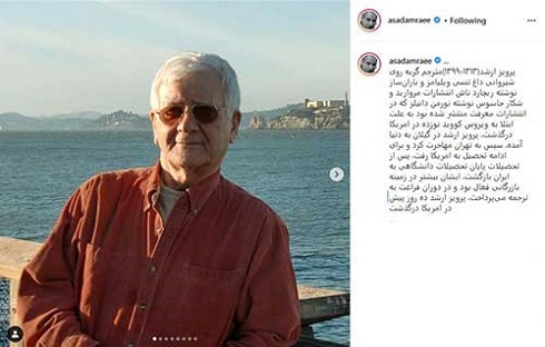 خبر درگذشت پرویز ارشد خبر درگذشت پرویز ارشد