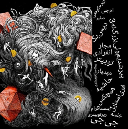 مجاز و حواشی قبلش مجاز و حواشی قبلش