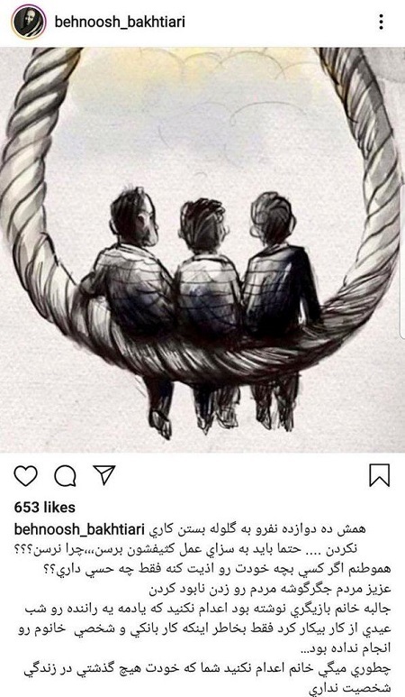 واکنش بهنوش بختیاری به حکم اعدام معترضان حوادث آبان ۹۸ واکنش بهنوش بختیاری به حکم اعدام معترضان حوادث آبان ۹۸