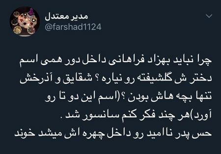 سانسور اسم گلشیفته در صحبت های بهزاد فراهانی سانسور اسم گلشیفته در صحبت های بهزاد فراهانی