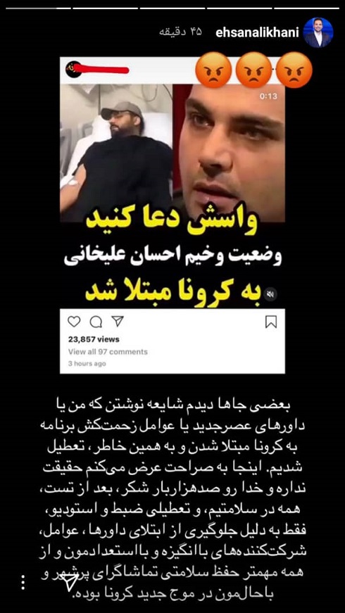 واکنش احسان علیخانی به شایعه ابتلایش به کرونا واکنش احسان علیخانی به شایعه ابتلایش به کرونا
