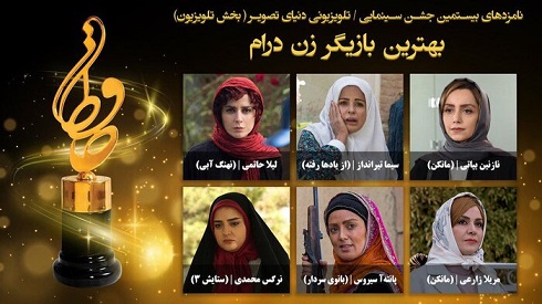نامزدهای بهترین بازیگر زن درام