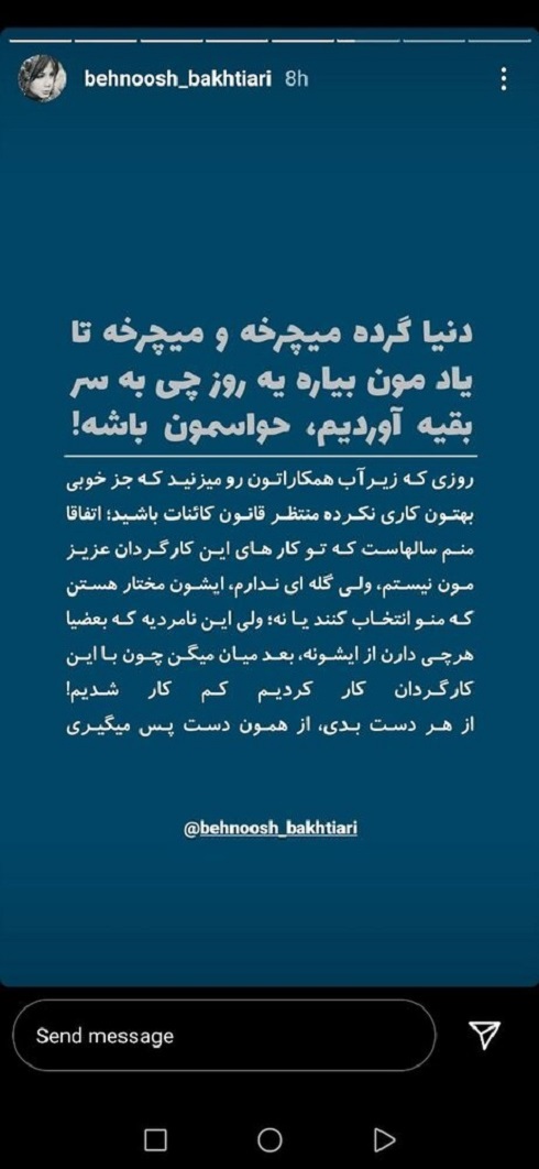 واکنش بهنوش بختیاری به پست جنجالی سحر زکریا