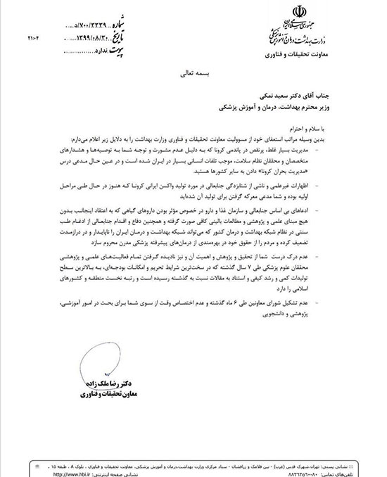 یک استعفای جنجالی و روزگار دشوار آقای نمکی یک استعفای جنجالی و روزگار دشوار آقای نمکی