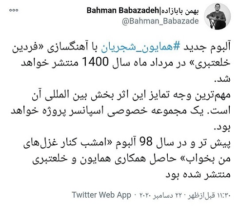 توئیت بهمن بابازاده درباره آلبوم جدید همایون شجریان توئیت بهمن بابازاده درباره آلبوم جدید همایون شجریان