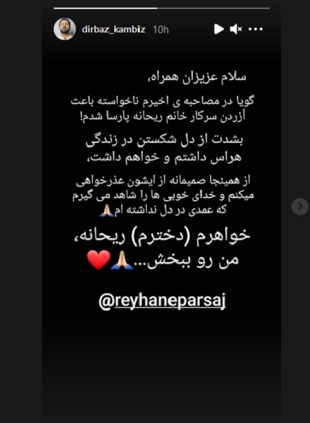 کامبیز دیرباز از ریحانه پارسا عذرخواهی کرد