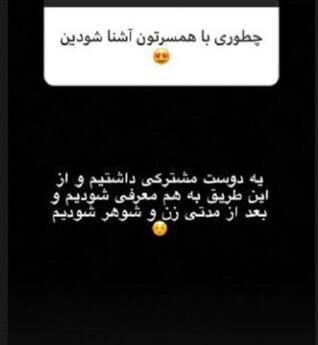 نحوه آشنایی شاهرخ استخری و همسرش نحوه آشنایی شاهرخ استخری و همسرش