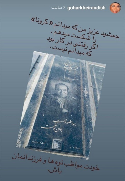 گوهر خیراندیش به کرونا مبتلا شد گوهر خیراندیش به کرونا مبتلا شد