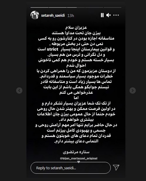 بیژن مرتضوی در بیمارستان بستری شد