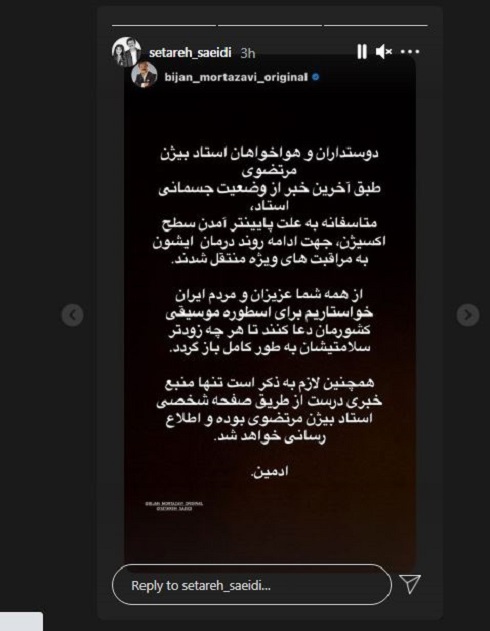 آخرین وضعیت جسمانی بیژن مرتضوی در بیمارستان