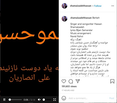 پیام شماعی زاده برای علی انصاریان پیام شماعی زاده برای علی انصاریان