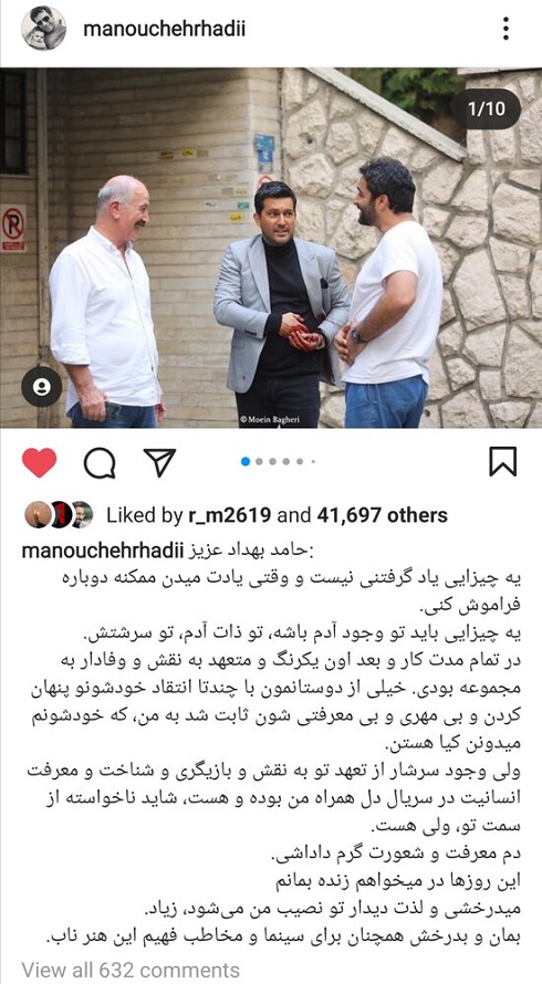 تشکر منوچهر هادی از حامد بهداد تشکر منوچهر هادی از حامد بهداد