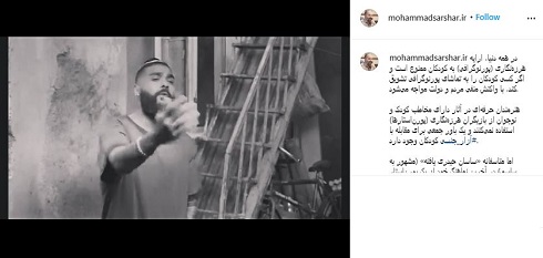پست محمد سرشار برای ویدئوی جدید خواننده لس آنجلسی