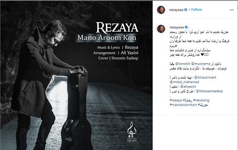 موزیک ویدئوی "منو آروم کن" رضایا