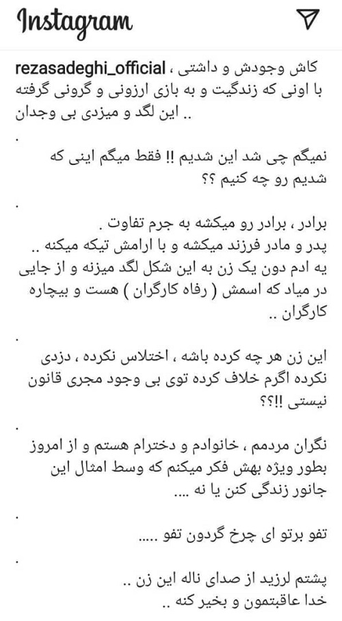 واکنش رضا صادقی به ضرب و شتم مشتری بانک