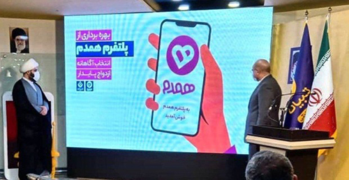 رونمایی از پلتفرم همسریابی با حضور قالیباف رونمایی از پلتفرم همسریابی با حضور قالیباف