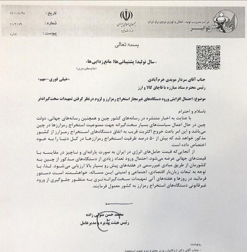 ماینرهای فراری از چین در راه ایران! ماینرهای فراری از چین در راه ایران!