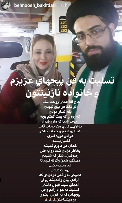 ادمین فن پیچ بهنوش بختیاری 